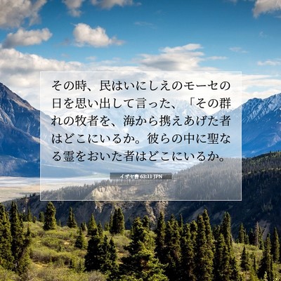 イザヤ書 63:11 聖書の一節の解説