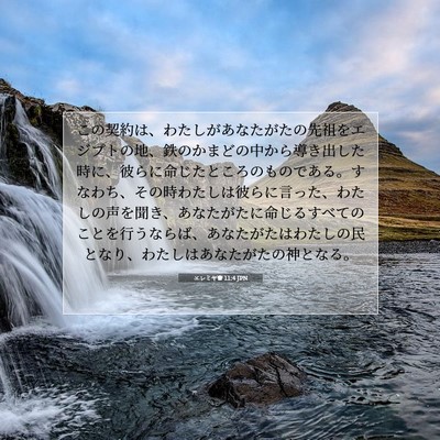 エレミヤ書 11:4 JPN 聖書の一節の画像