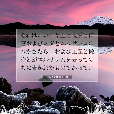 エレミヤ書 29:2 聖書の一節の解説
