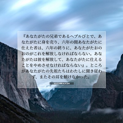 エレミヤ書 34:14 JPN 聖書の一節の画像