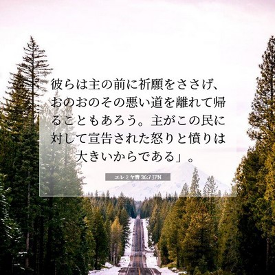 エレミヤ書 36:7 聖書の一節の解説