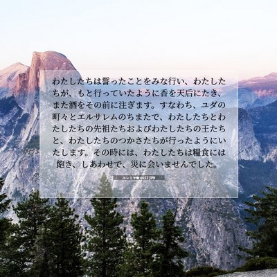エレミヤ書 44:17 JPN 聖書の一節の画像
