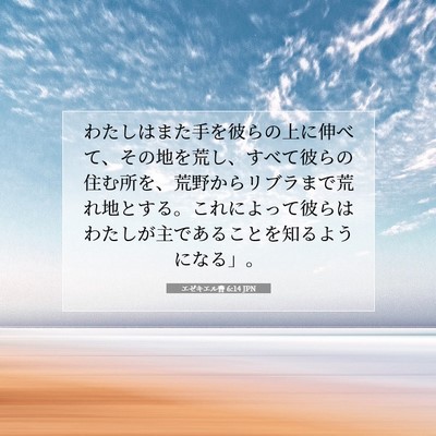 エゼキエル書 6:14 聖書の一節の解説