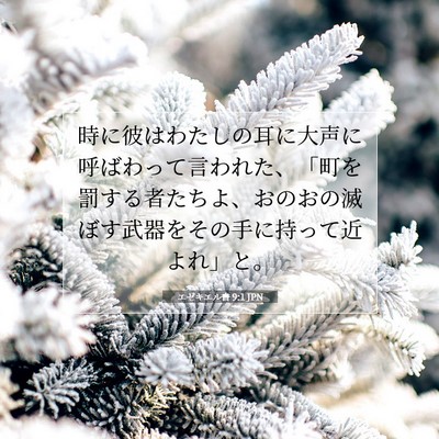 エゼキエル書 9:1 聖書の一節の解説