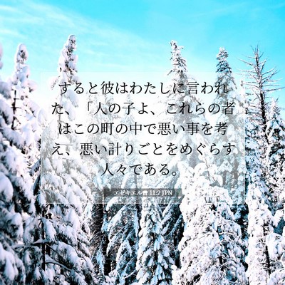 エゼキエル書 11:2 聖書の一節の解説