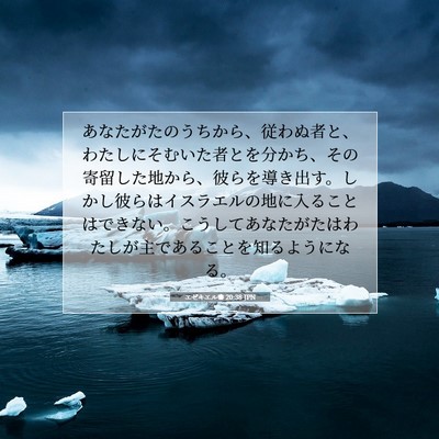 エゼキエル書 20:38 聖書の一節の解説