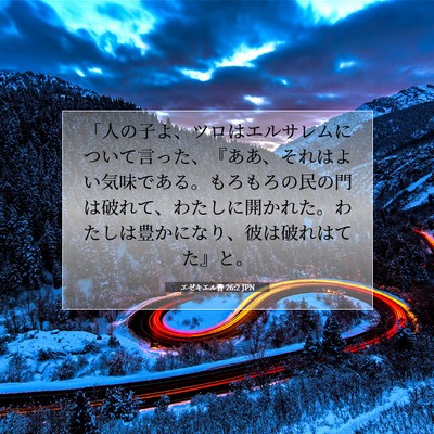 エゼキエル書 26:2 聖書の一節の解説