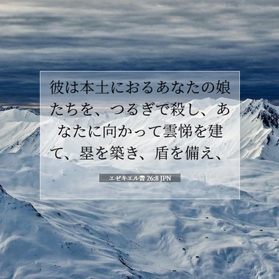 エゼキエル書 26:8 聖書の一節の解説