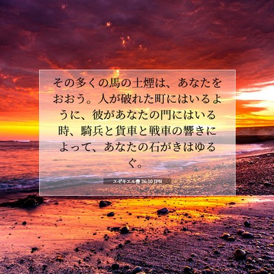 エゼキエル書 26:10 聖書の一節の解説