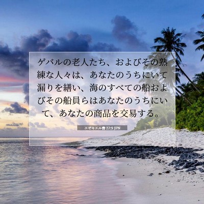 エゼキエル書 27:9 聖書の一節の解説