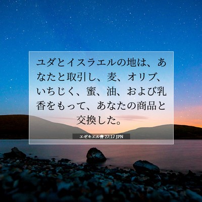 エゼキエル書 27:17 聖書の一節の解説
