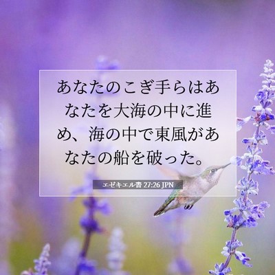 エゼキエル書 27:26 聖書の一節の解説