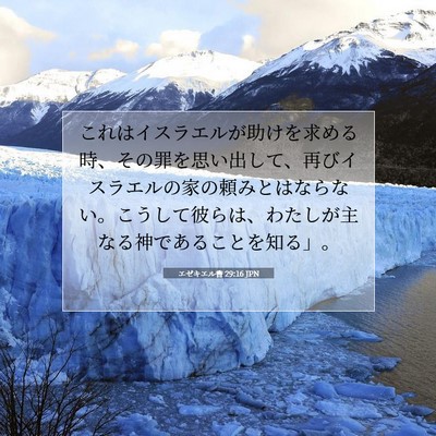 エゼキエル書 29:16 聖書の一節の解説