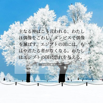 エゼキエル書 30:13 JPN 聖書の一節の画像
