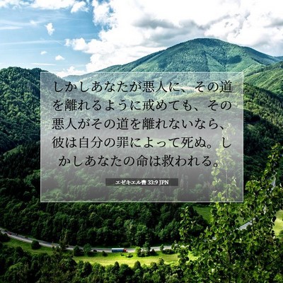 エゼキエル書 33:9 聖書の一節の解説