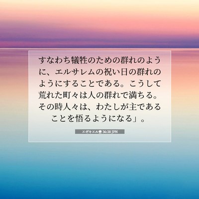 エゼキエル書 36:38 聖書の一節の解説