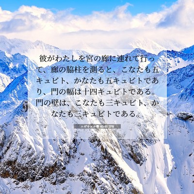 エゼキエル書 40:48 聖書の一節の解説