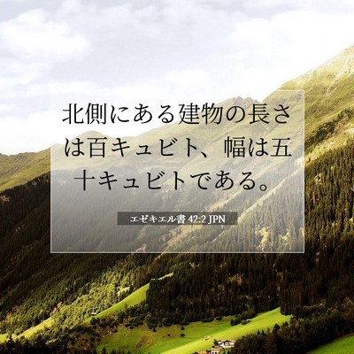 エゼキエル書 42:2 聖書の一節の解説