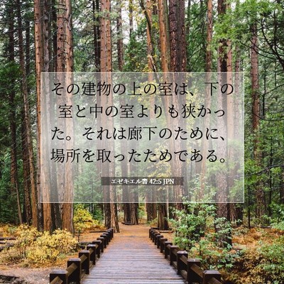 エゼキエル書 42:5 聖書の一節の解説