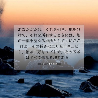 エゼキエル書 45:1 聖書の一節の解説