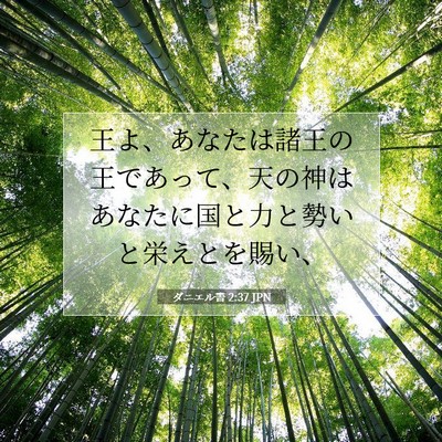 ダニエル書 2:37 聖書の一節の解説
