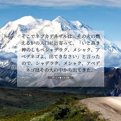 ダニエル書 3:26 聖書の一節の解説
