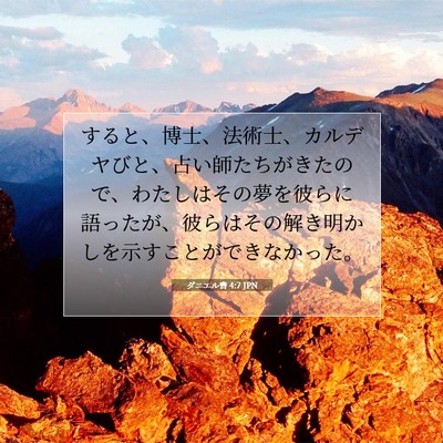 ダニエル書 4:7 聖書の一節の解説