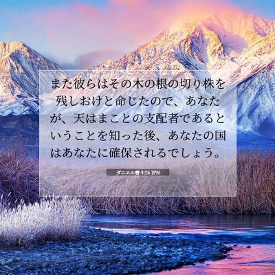 ダニエル書 4:26 聖書の一節の解説