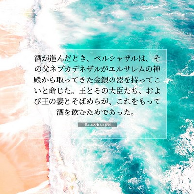 ダニエル書 5:2 聖書の一節の解説