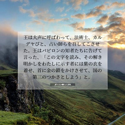 ダニエル書 5:7 聖書の一節の解説