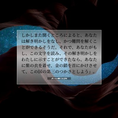 ダニエル書 5:16 聖書の一節の解説