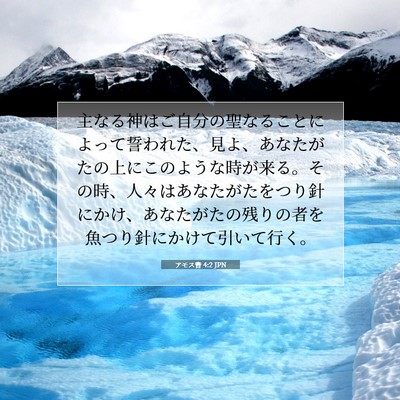 アモス書 4:2 聖書の一節の解説