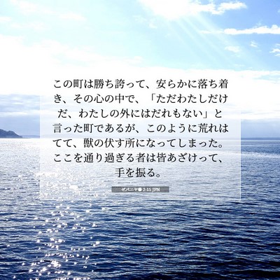ゼパニヤ書 2:15 JPN 聖書の一節の画像