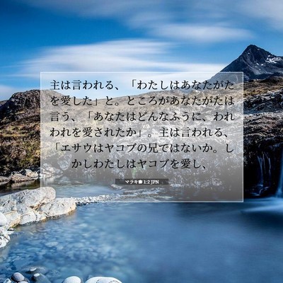 マラキ書 1:2 聖書の一節の解説