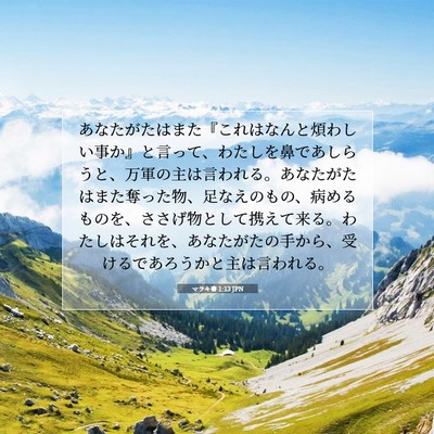 マラキ書 1:13 聖書の一節の解説