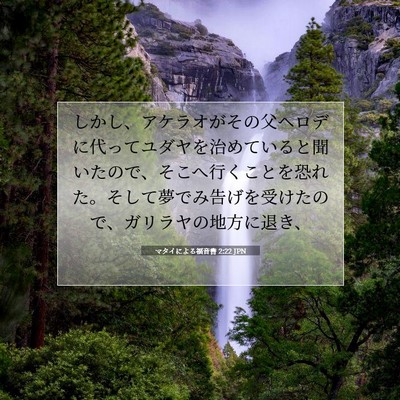 マタイによる福音書 2:22 聖書の一節の解説