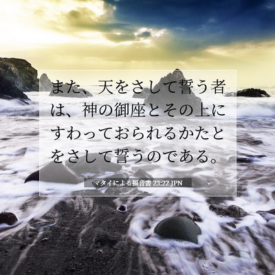 マタイによる福音書 23:22 聖書の一節の解説