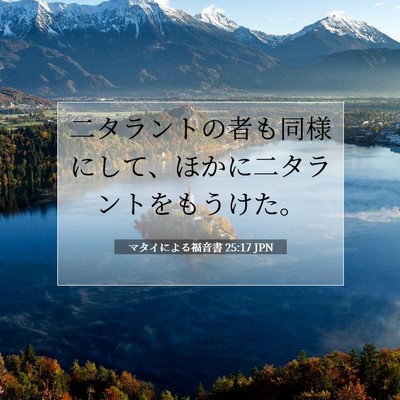 マタイによる福音書 25:17 聖書の一節の解説