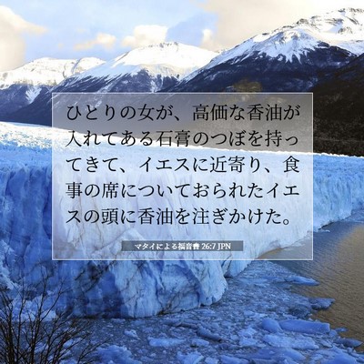 マタイによる福音書 26:7 聖書の一節の解説