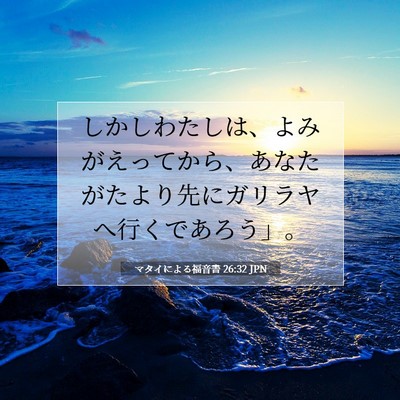 マタイによる福音書 26:32 聖書の一節の解説