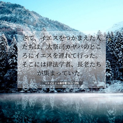 マタイによる福音書 26:57 聖書の一節の解説