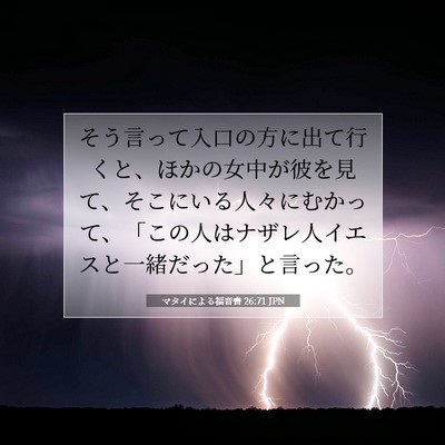 マタイによる福音書 26:71 聖書の一節の解説