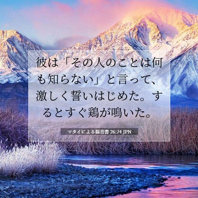 マタイによる福音書 26:74 聖書の一節の解説