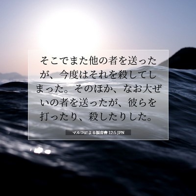 マルコによる福音書 12:5 聖書の一節の解説