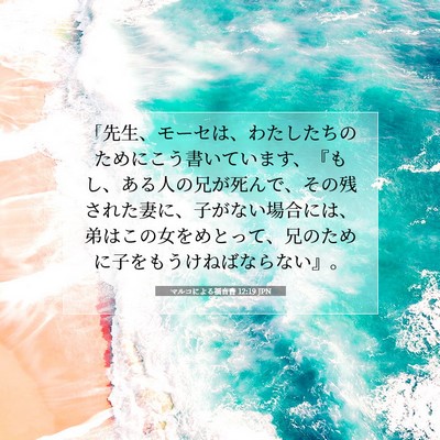 マルコによる福音書 12:19 聖書の一節の解説