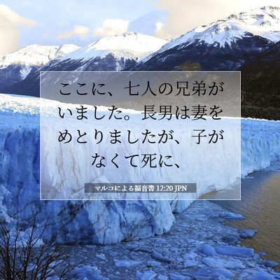 マルコによる福音書 12:20 聖書の一節の解説