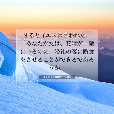 ルカによる福音書 5:34 聖書の一節の解説