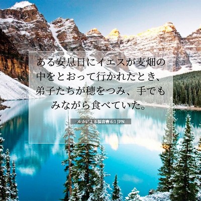 ルカによる福音書 6:1 聖書の一節の解説