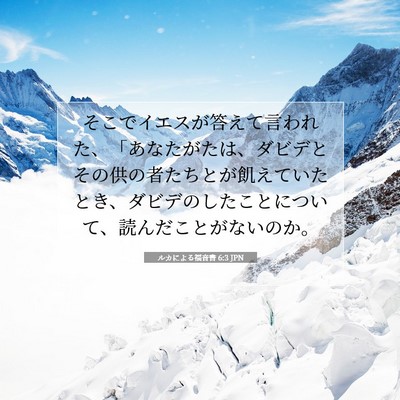 ルカによる福音書 6:3 聖書の一節の解説