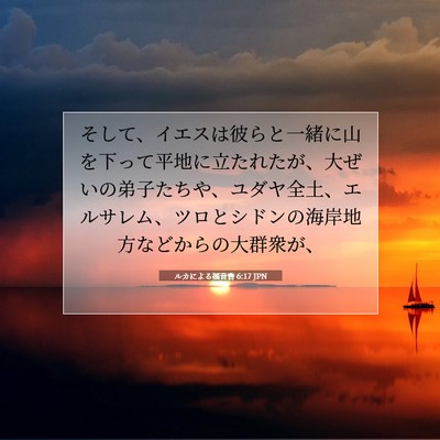 ルカによる福音書 6:17 聖書の一節の解説